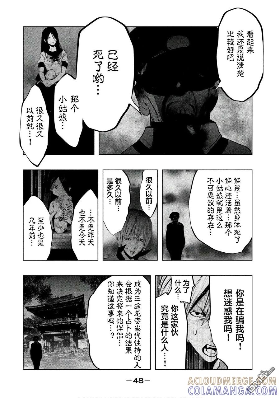 《当无火葬场的小镇里钟声鸣响时》第180话 拯救 第6页