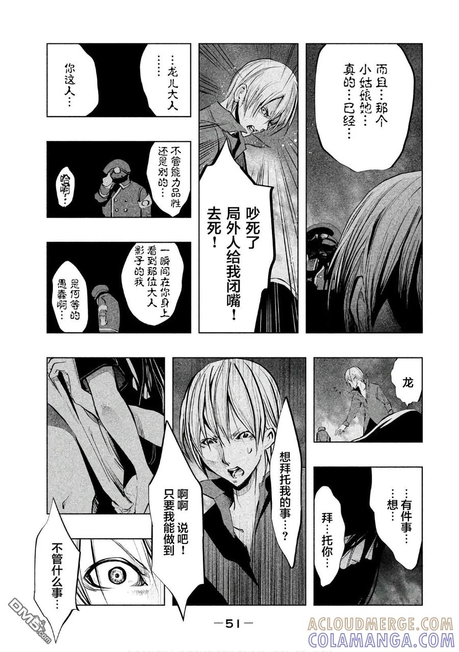 《当无火葬场的小镇里钟声鸣响时》第180话 拯救 第9页