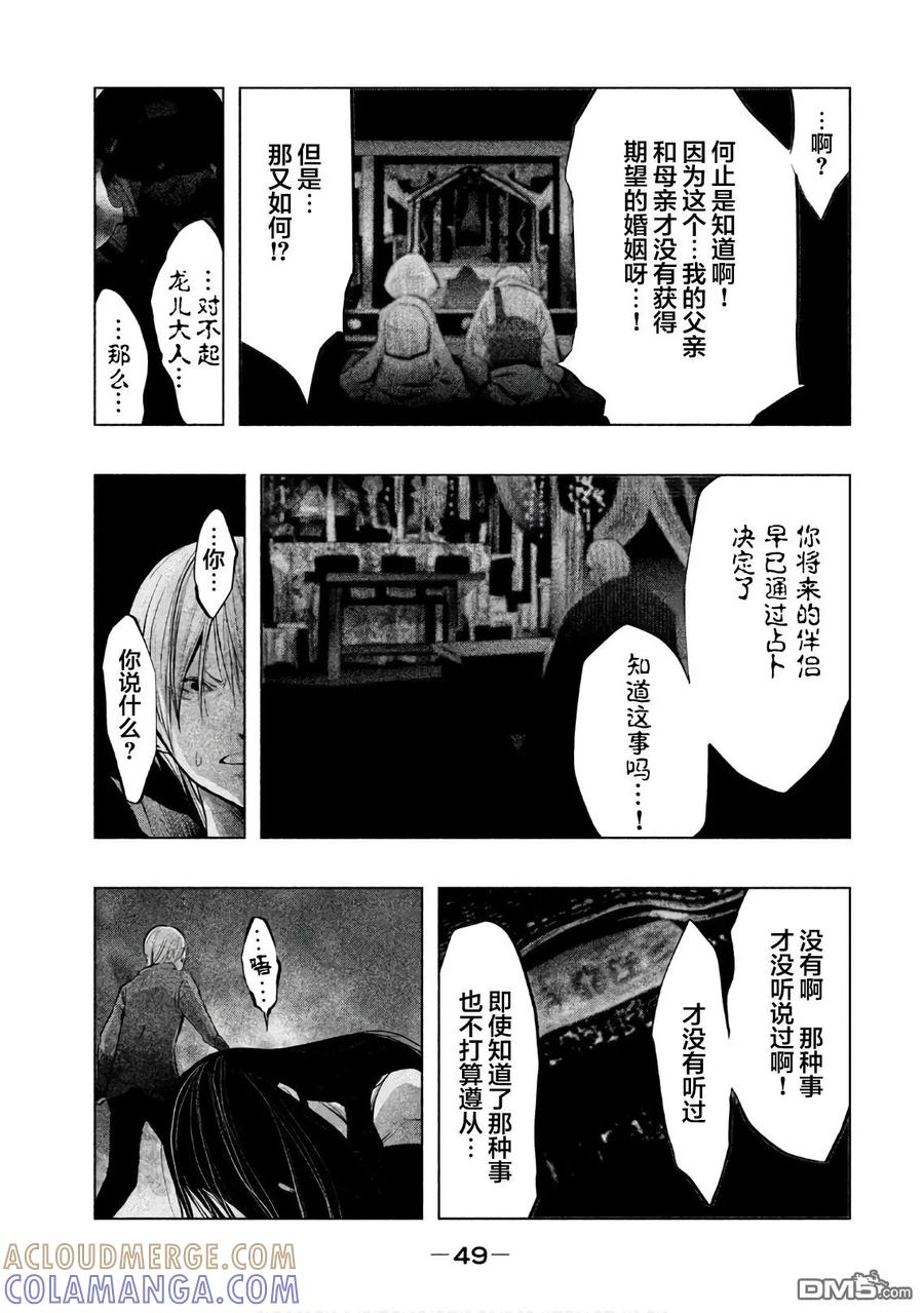 《当无火葬场的小镇里钟声鸣响时》第180话 拯救 第7页