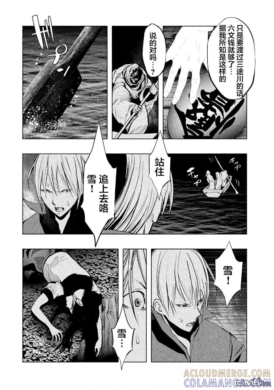 《当无火葬场的小镇里钟声鸣响时》第180话 拯救 第2页