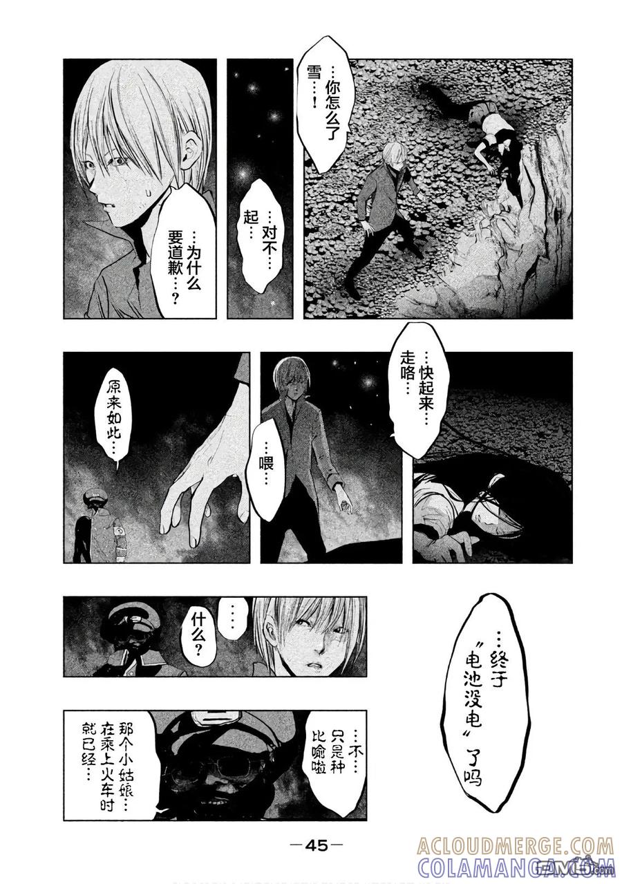 《当无火葬场的小镇里钟声鸣响时》第180话 拯救 第3页