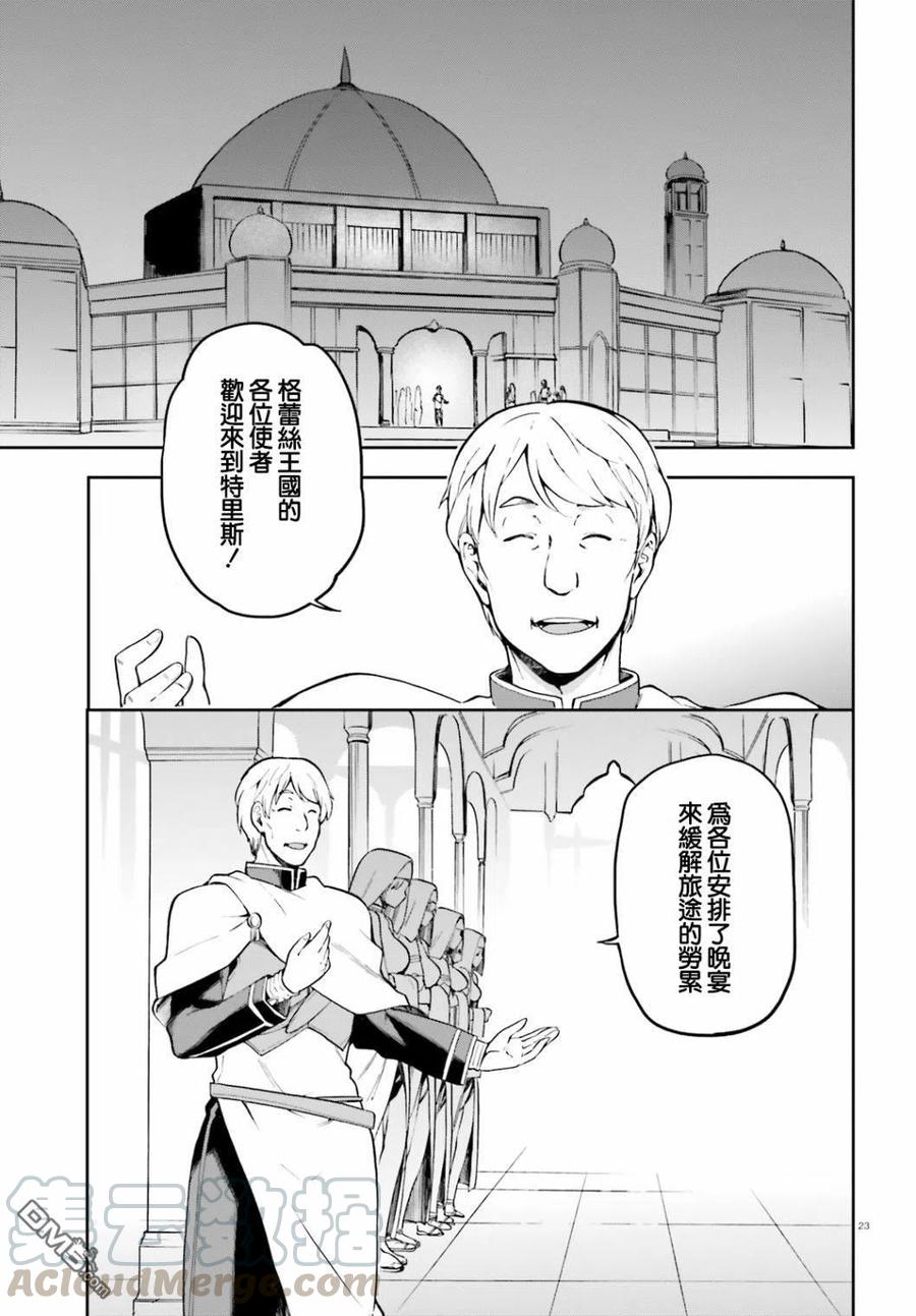 《派遣战斗员》19 19 第23页