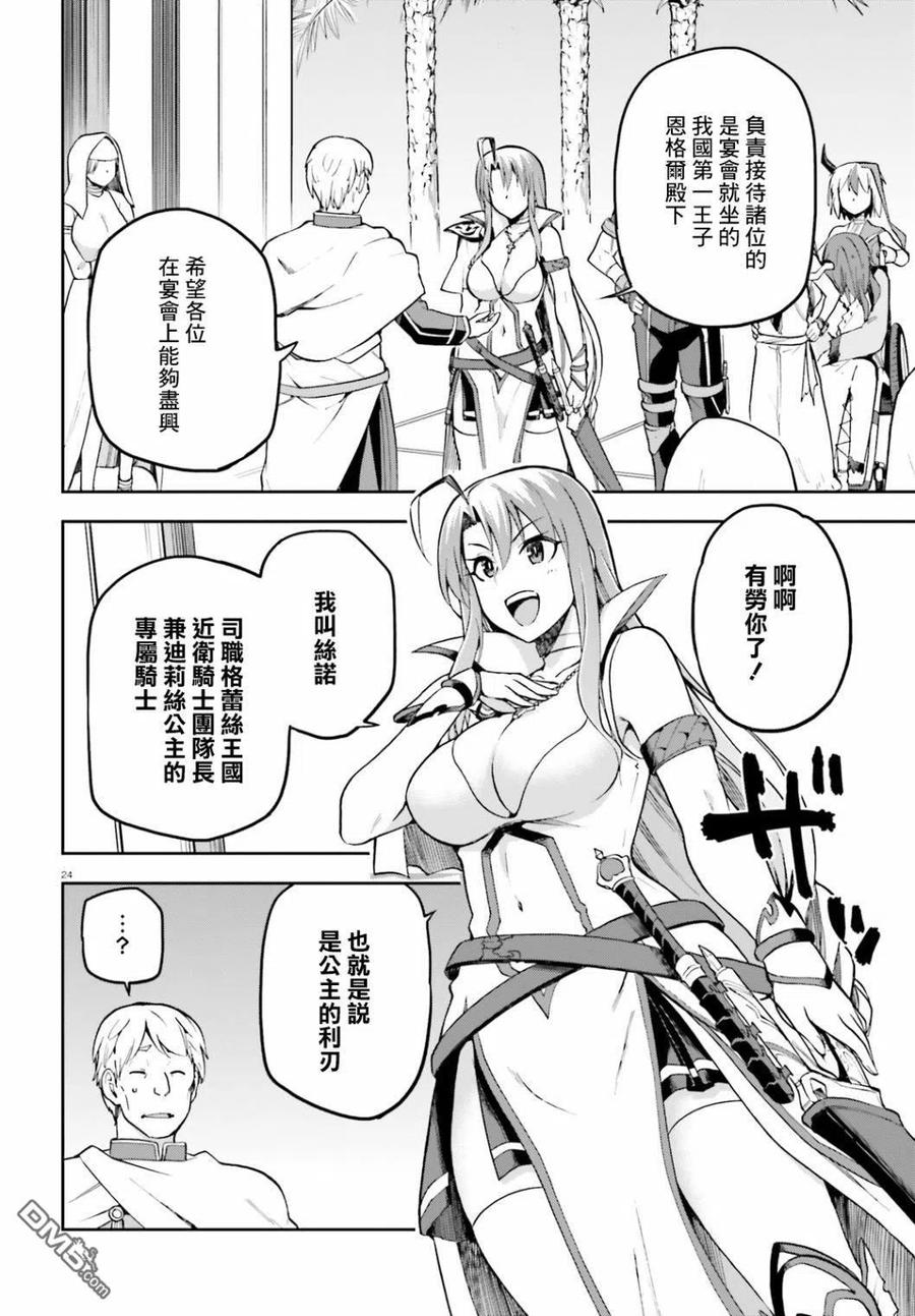 《派遣战斗员》19 19 第24页