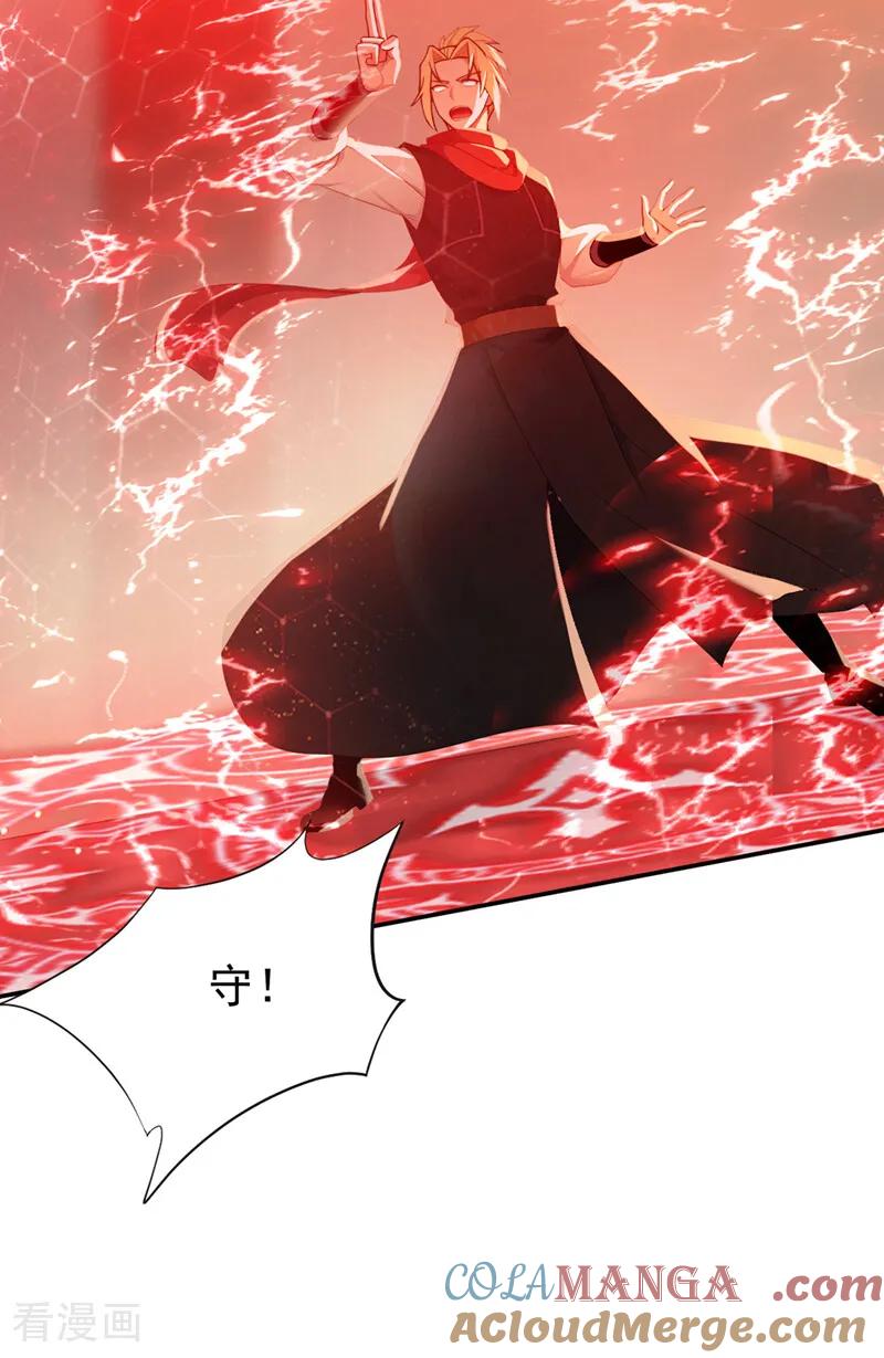 弟子修炼，我躺平！ 第193话 血云大阵 第19页