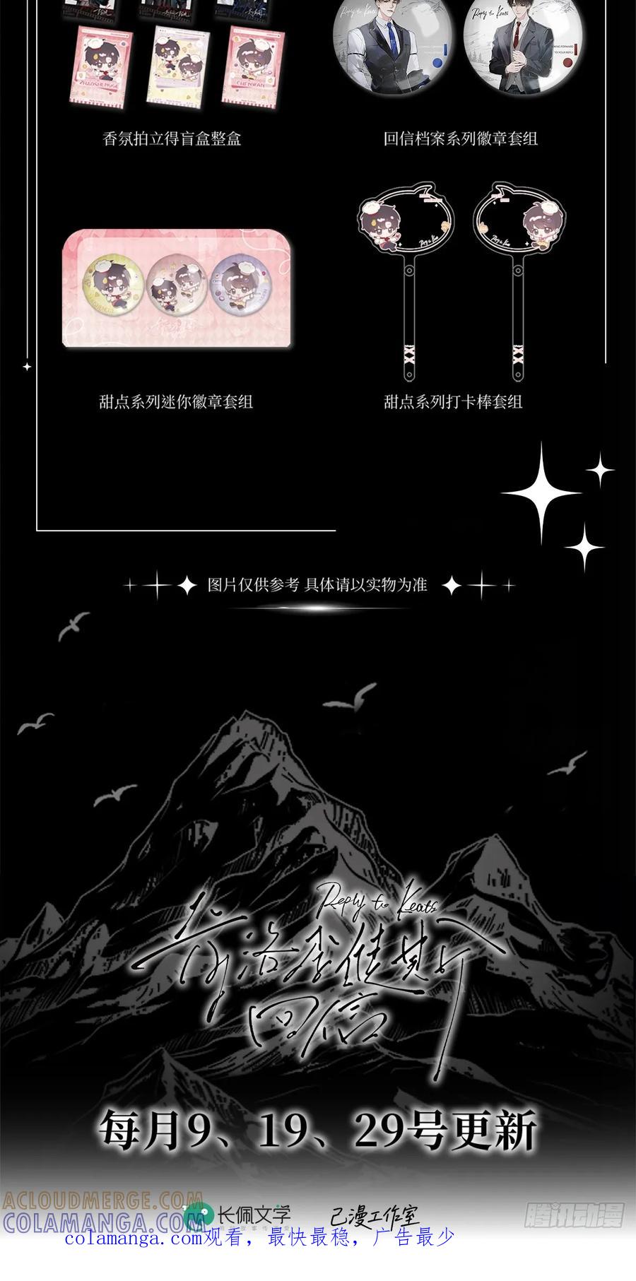 《奇洛李维斯回信》活动 第4页