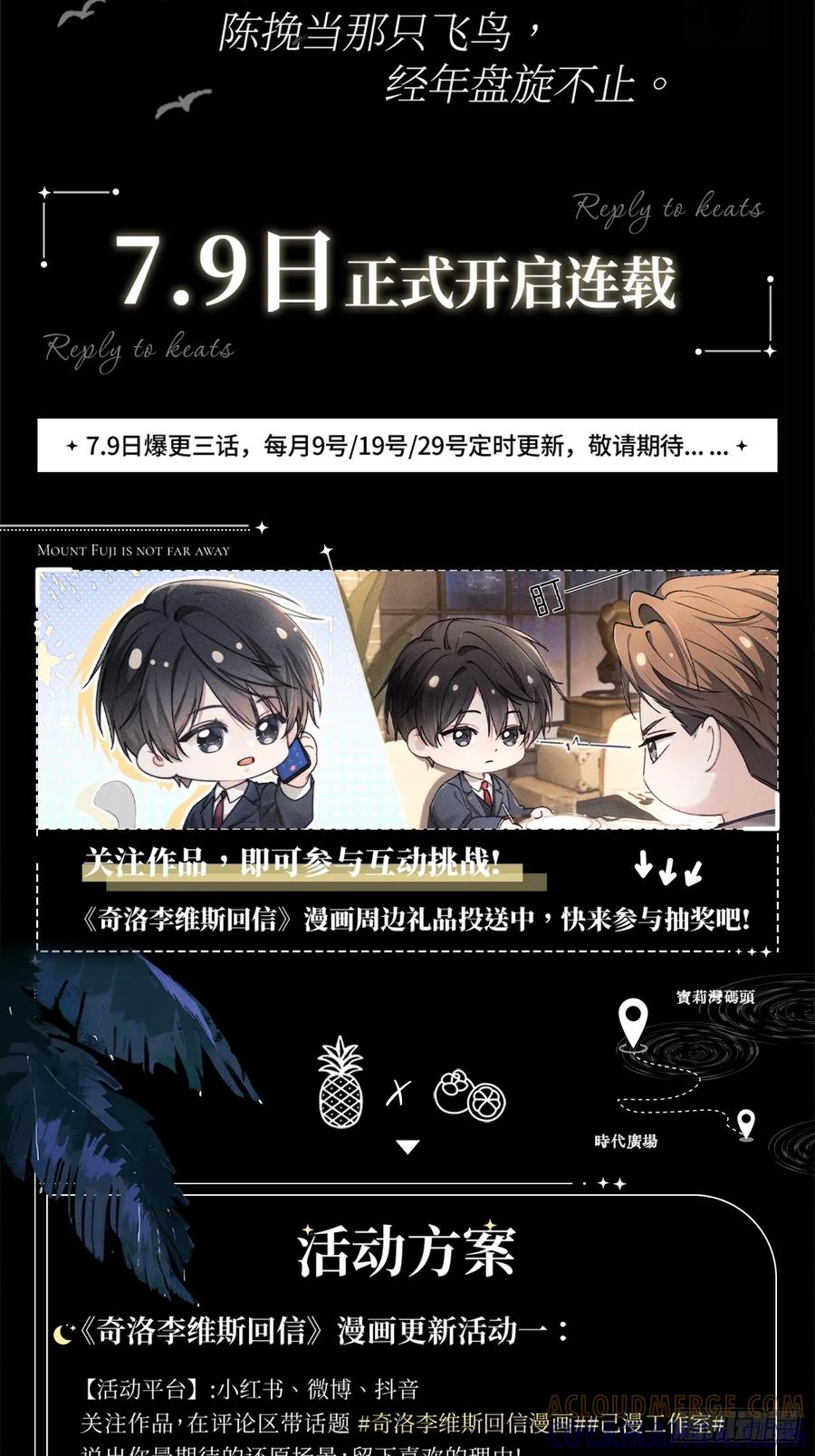《奇洛李维斯回信》活动 第2页