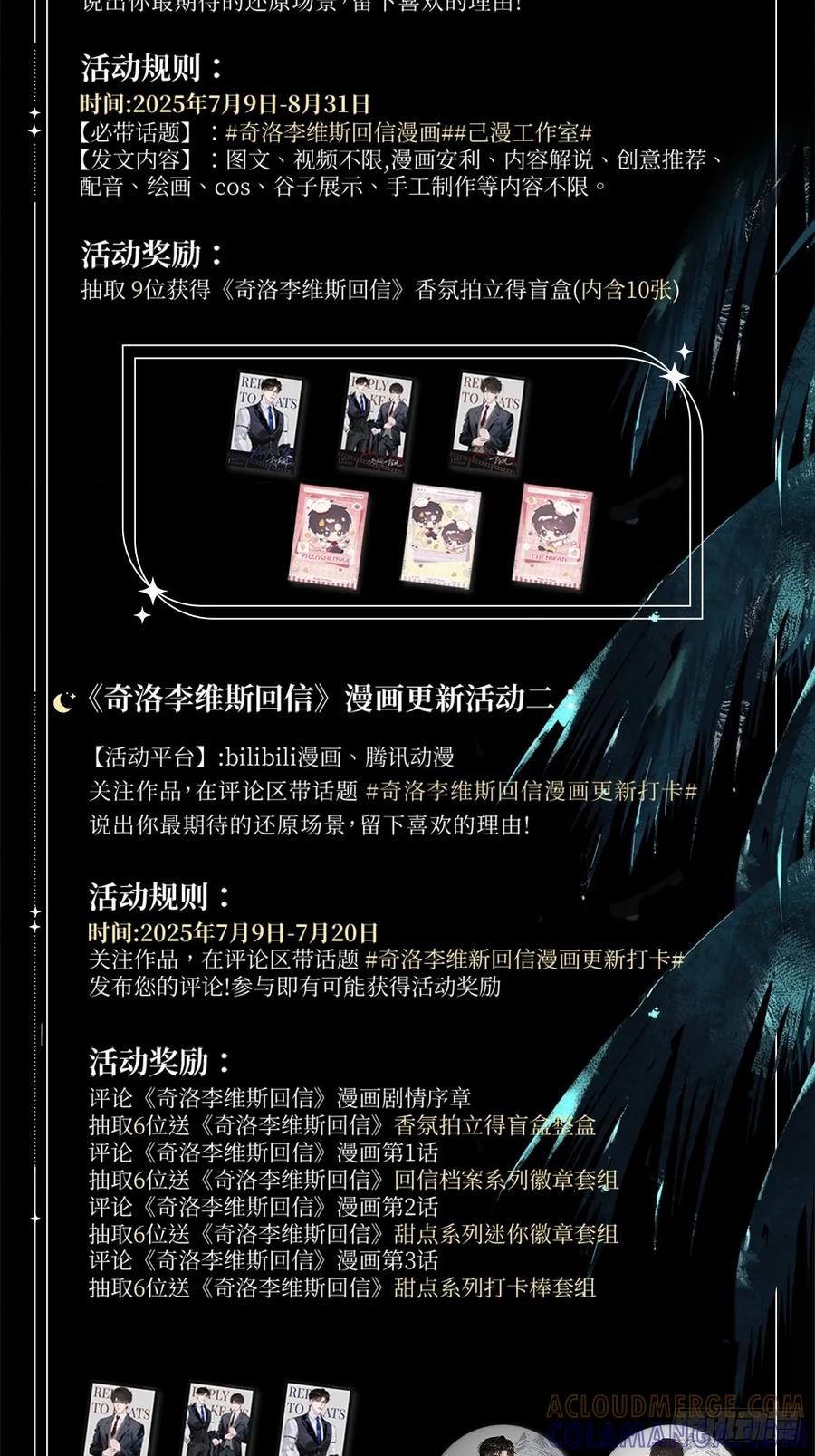 《奇洛李维斯回信》活动 第3页