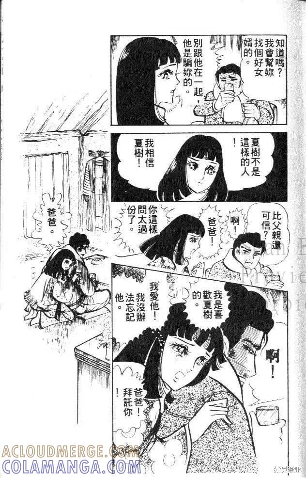 尼罗河女儿 第02卷 第197页