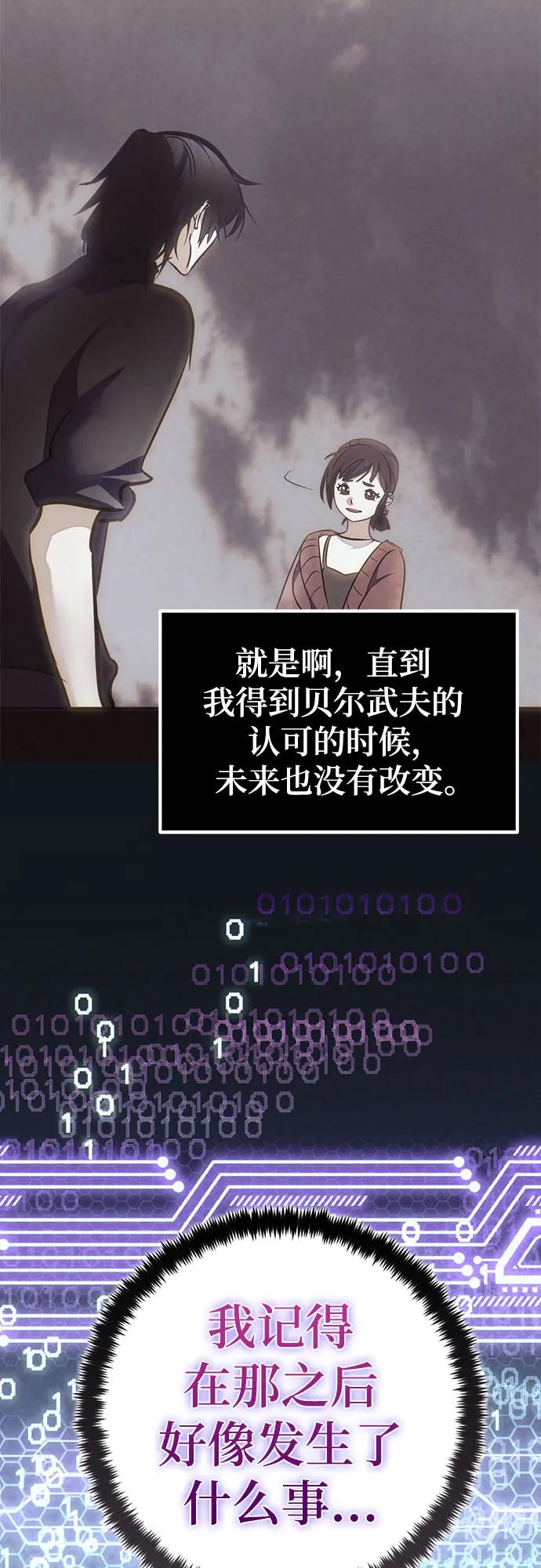 重生最强玩家 - [第204话] 开发者的信息（1） - 第12张图