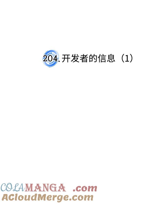 重生最强玩家 - [第204话] 开发者的信息（1） - 第19张图