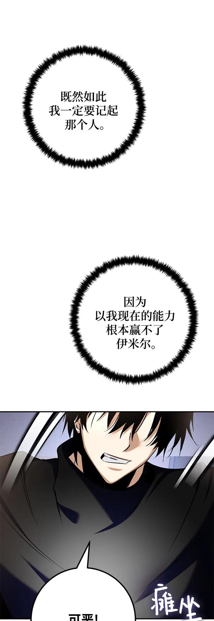 重生最强玩家 - [第204话] 开发者的信息（1） - 第38张图