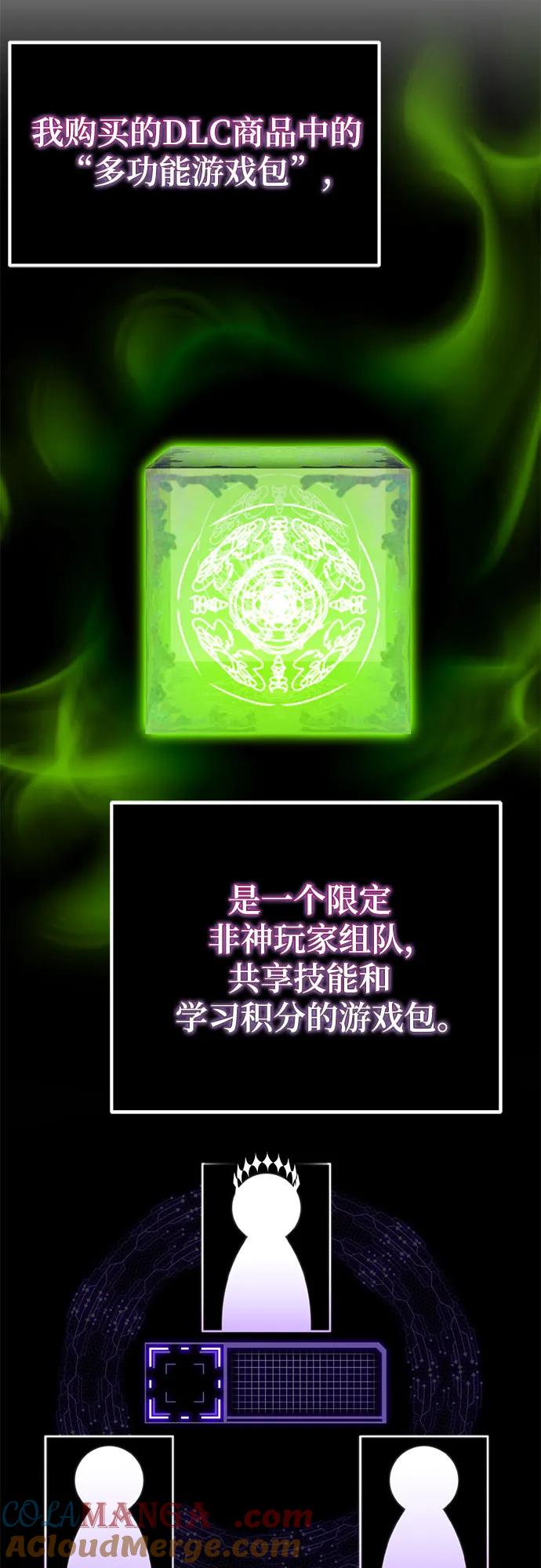 重生最强玩家 - [第204话] 开发者的信息（1） - 第22张图