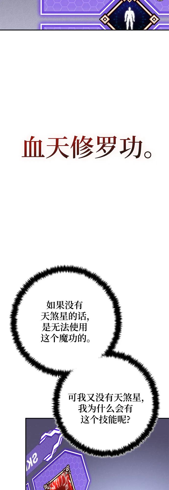 重生最强玩家 - [第204话] 开发者的信息（1） - 第26张图