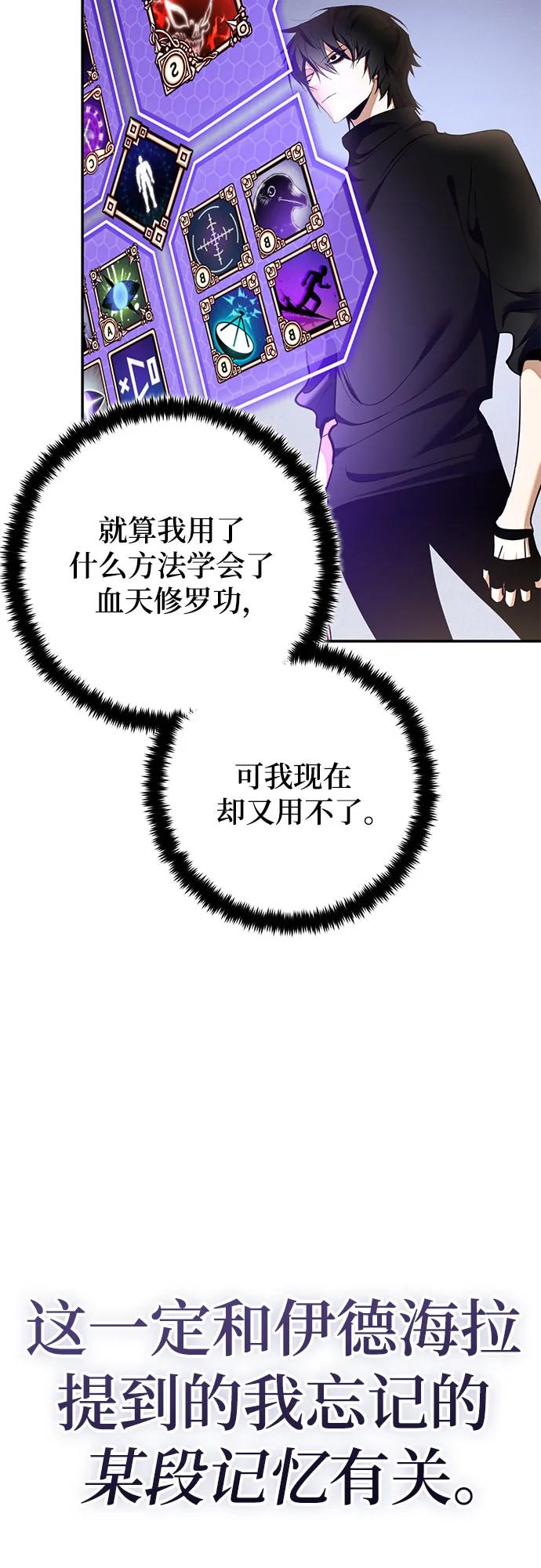 重生最强玩家 - [第204话] 开发者的信息（1） - 第27张图