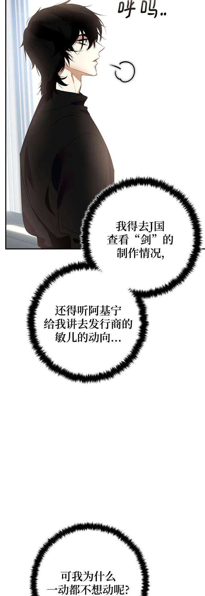 重生最强玩家 - [第204话] 开发者的信息（1） - 第9张图