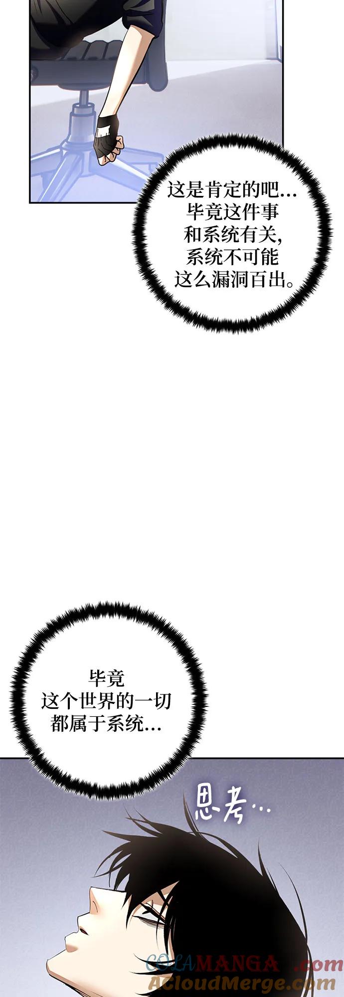 重生最强玩家 - [第204话] 开发者的信息（1） - 第40张图