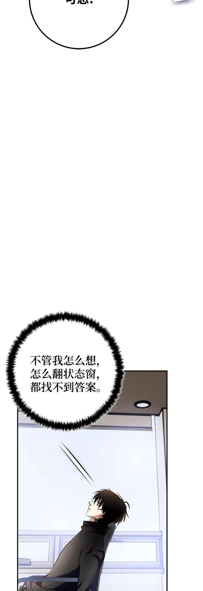 重生最强玩家 - [第204话] 开发者的信息（1） - 第39张图