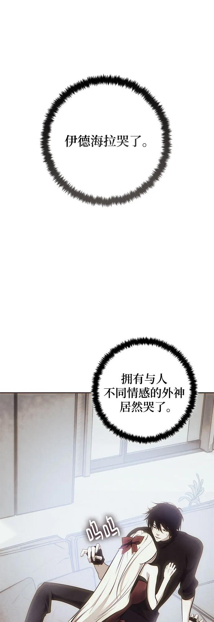 重生最强玩家 - [第204话] 开发者的信息（1） - 第2张图