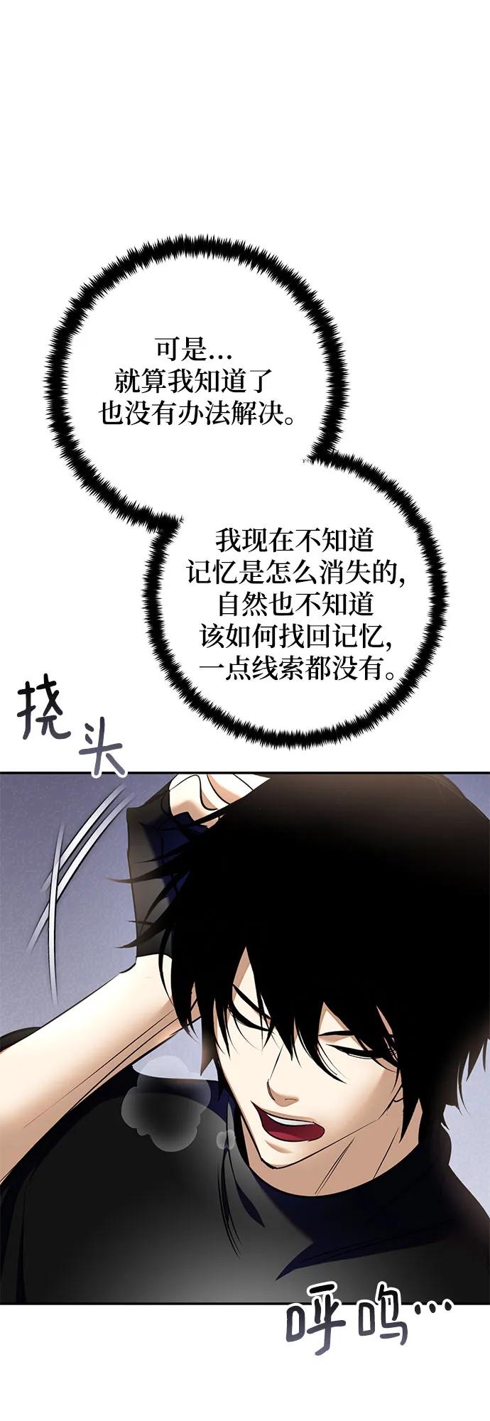 重生最强玩家 - [第204话] 开发者的信息（1） - 第29张图