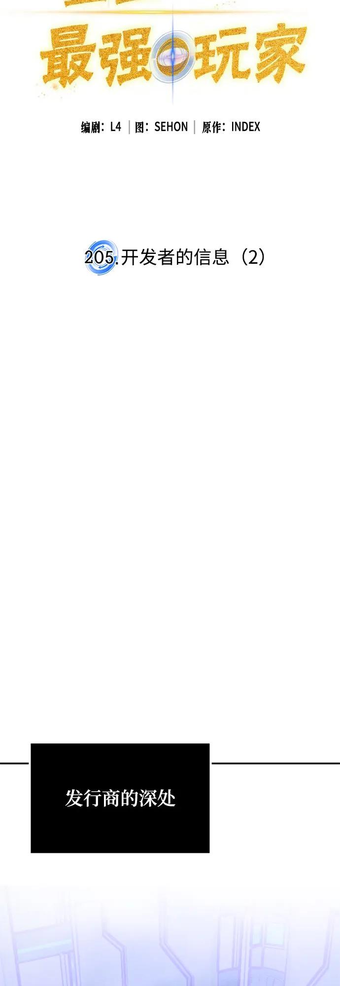 重生最强玩家 - [第205话] 开发者的信息（2） - 第15张图