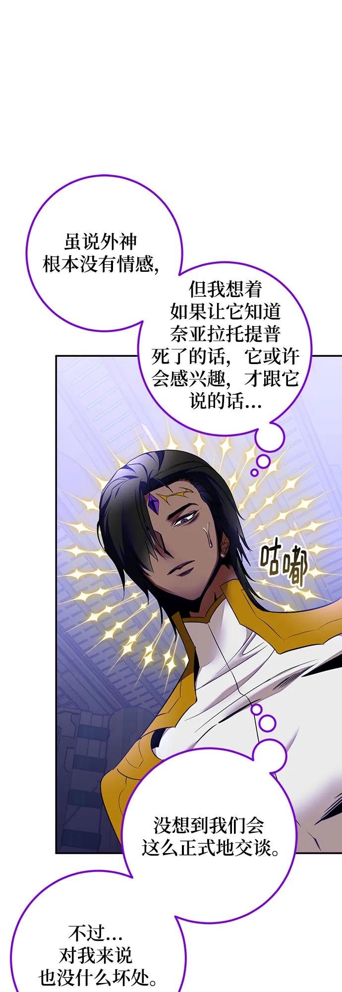 重生最强玩家 - [第205话] 开发者的信息（2） - 第30张图