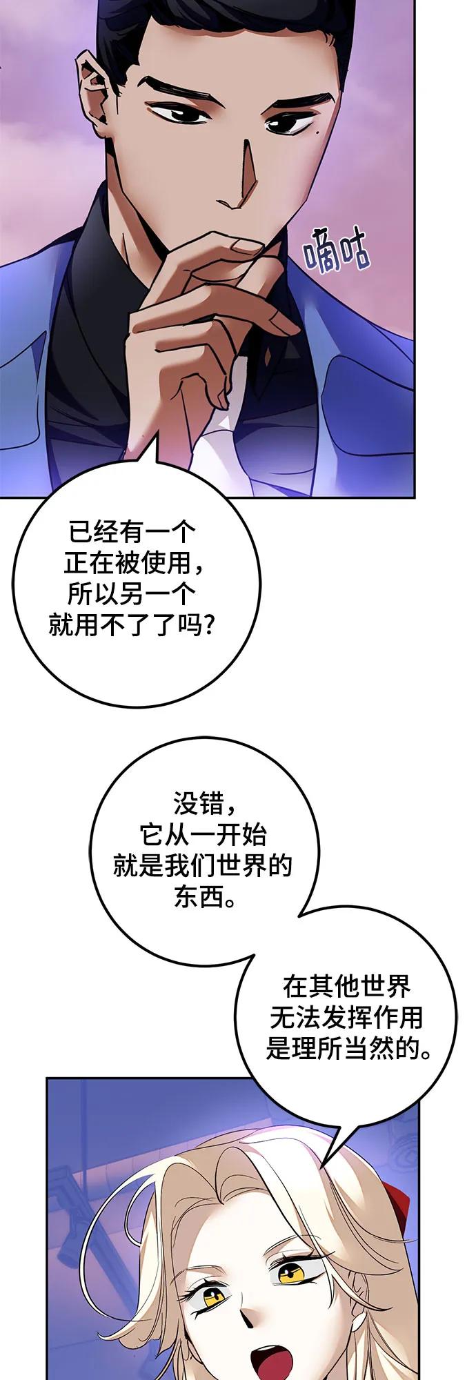 重生最强玩家 - [第207话] 平行世界(1） - 第32张图