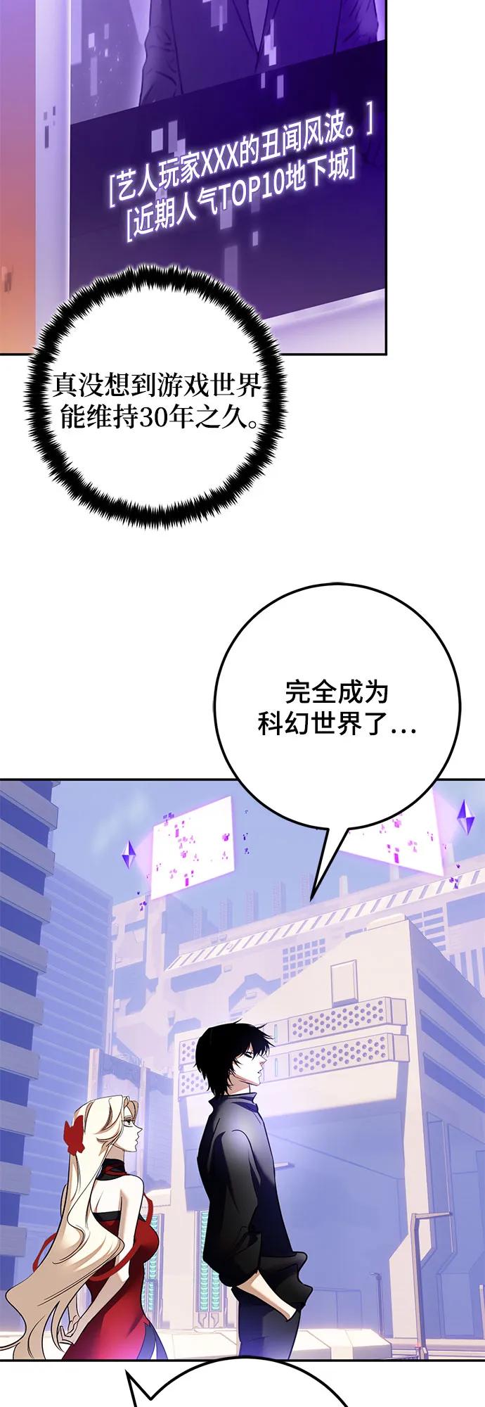 重生最强玩家 - [第207话] 平行世界(1） - 第5张图