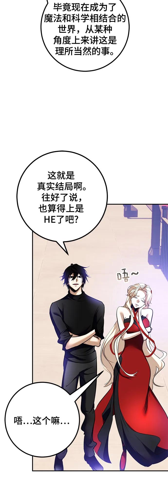 重生最强玩家 - [第207话] 平行世界(1） - 第6张图