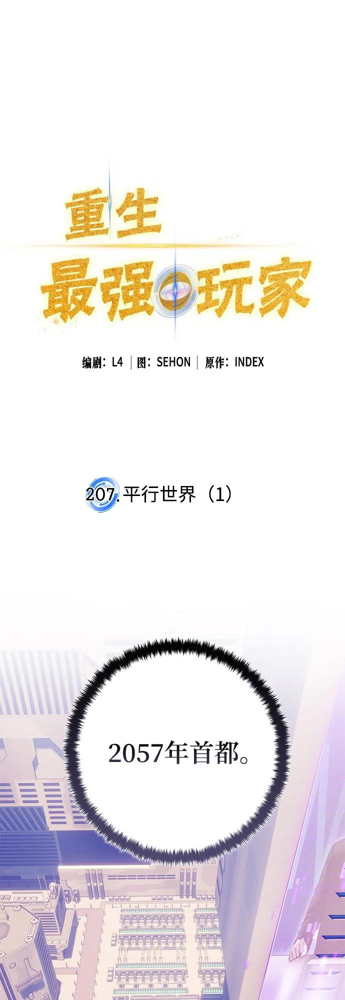 重生最强玩家 - [第207话] 平行世界(1） - 第2张图