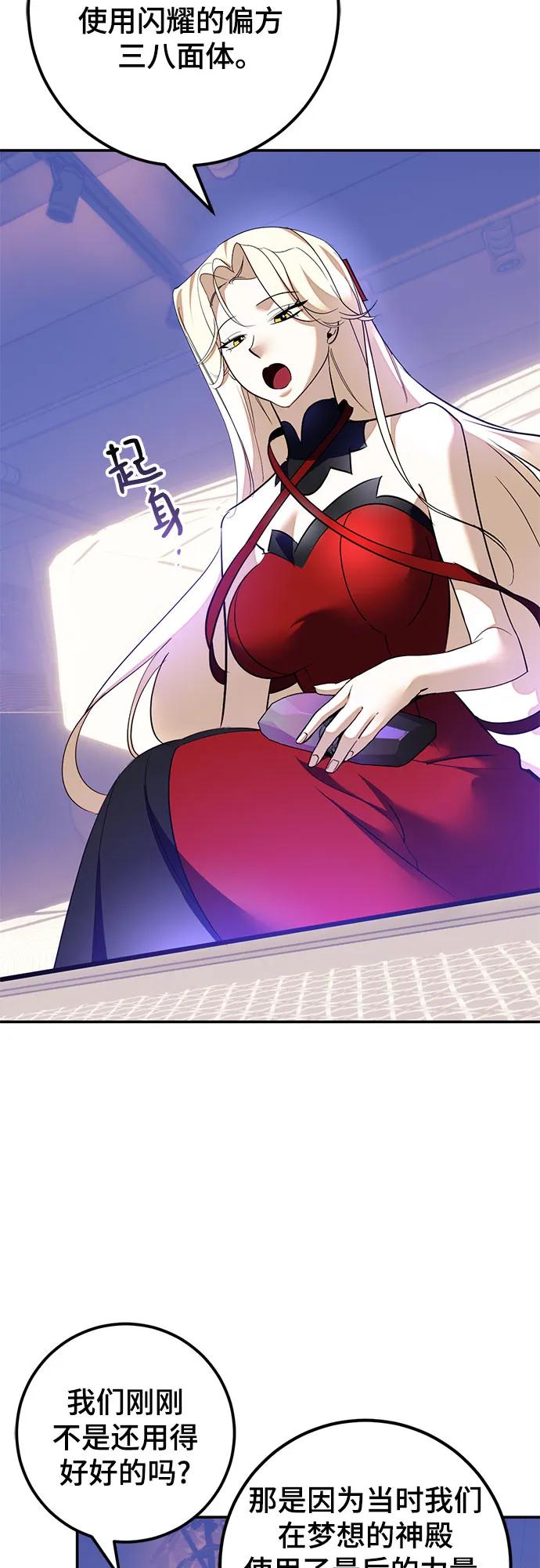 重生最强玩家 - [第207话] 平行世界(1） - 第30张图