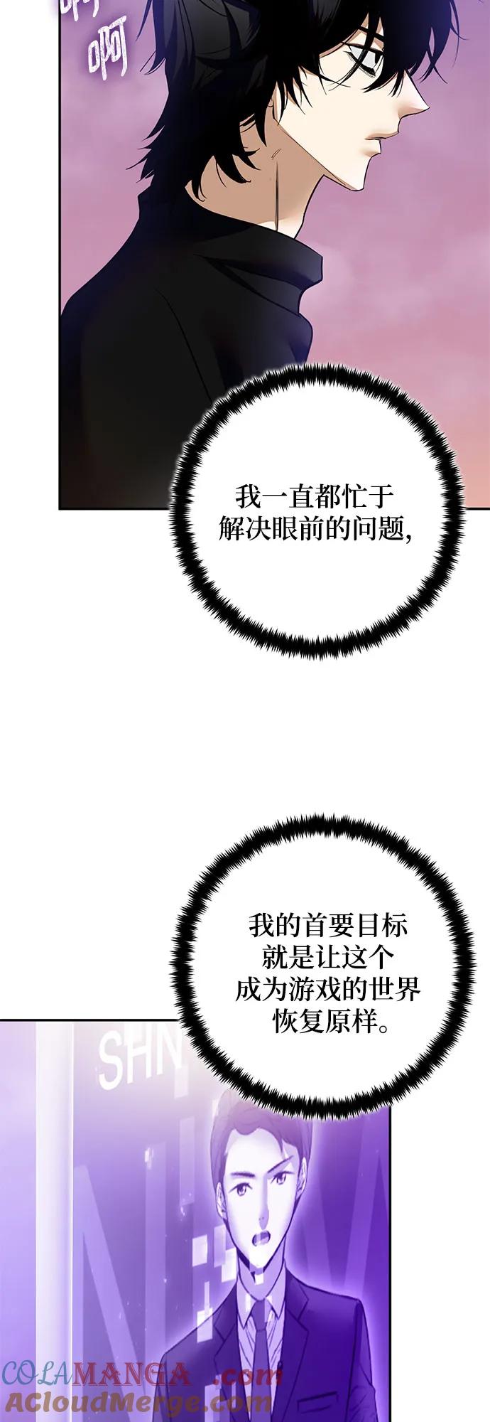 重生最强玩家 - [第207话] 平行世界(1） - 第4张图