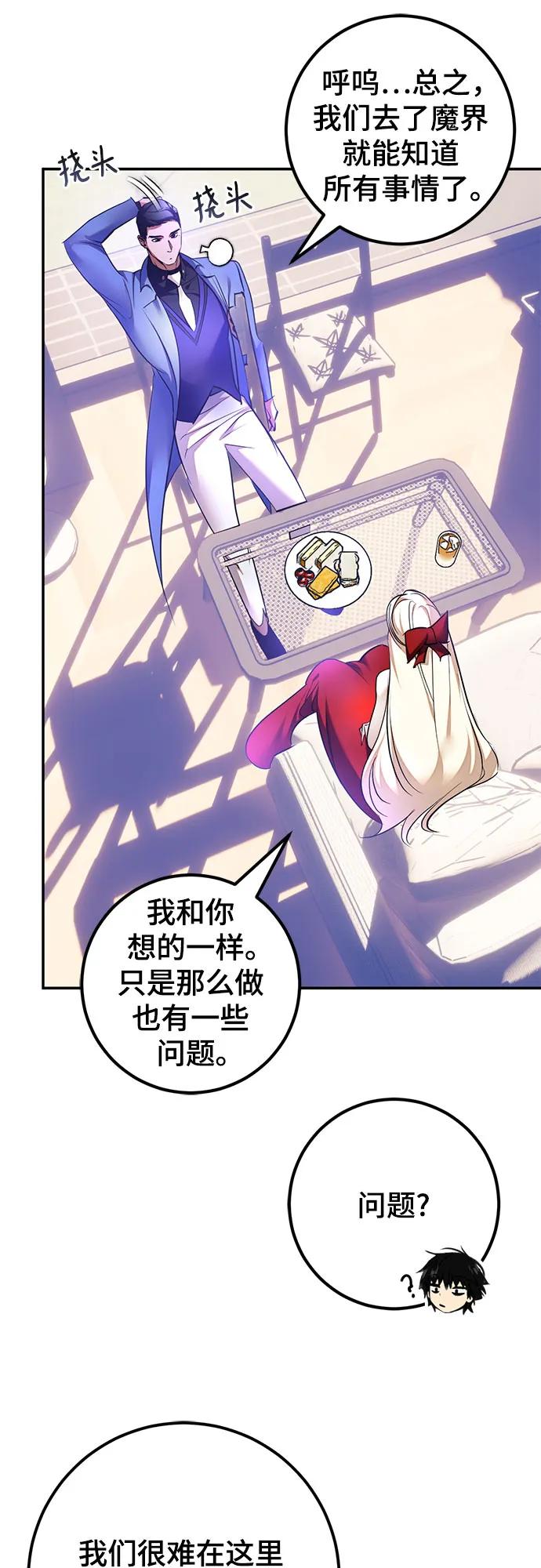 重生最强玩家 - [第207话] 平行世界(1） - 第29张图