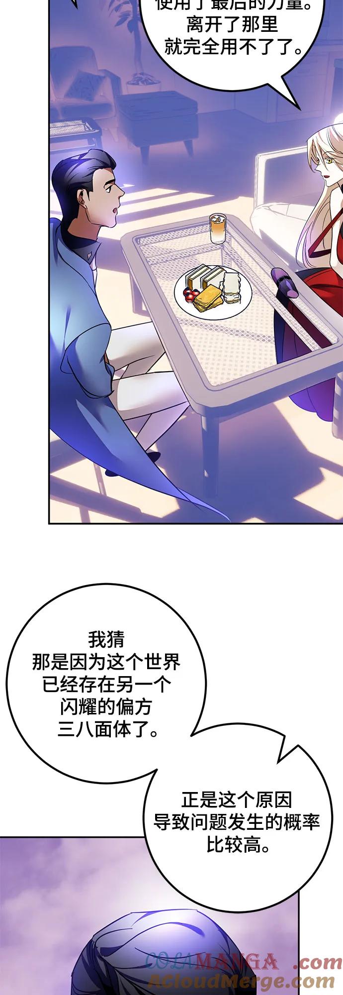 重生最强玩家 - [第207话] 平行世界(1） - 第31张图