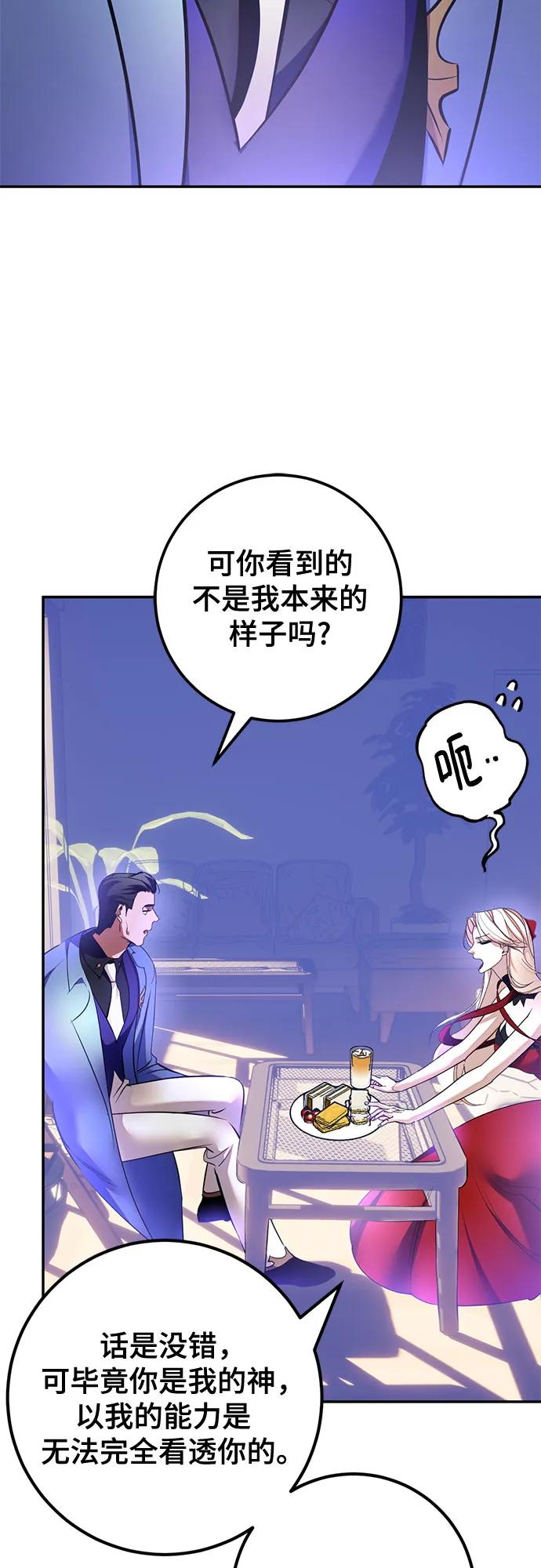 重生最强玩家 - [第207话] 平行世界(1） - 第23张图