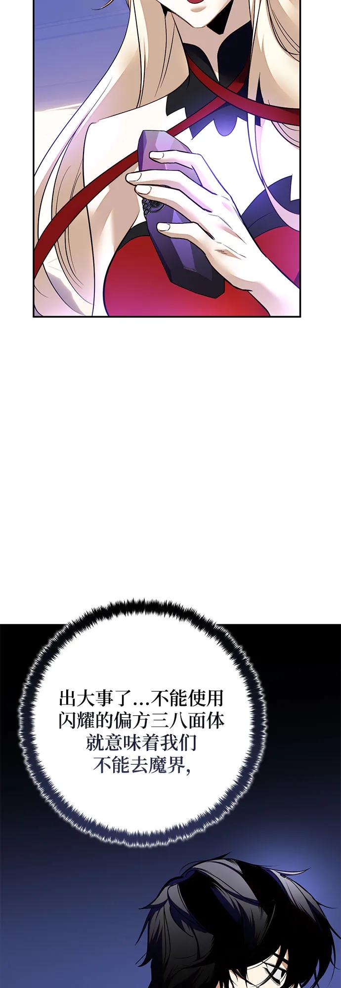 重生最强玩家 - [第207话] 平行世界(1） - 第33张图