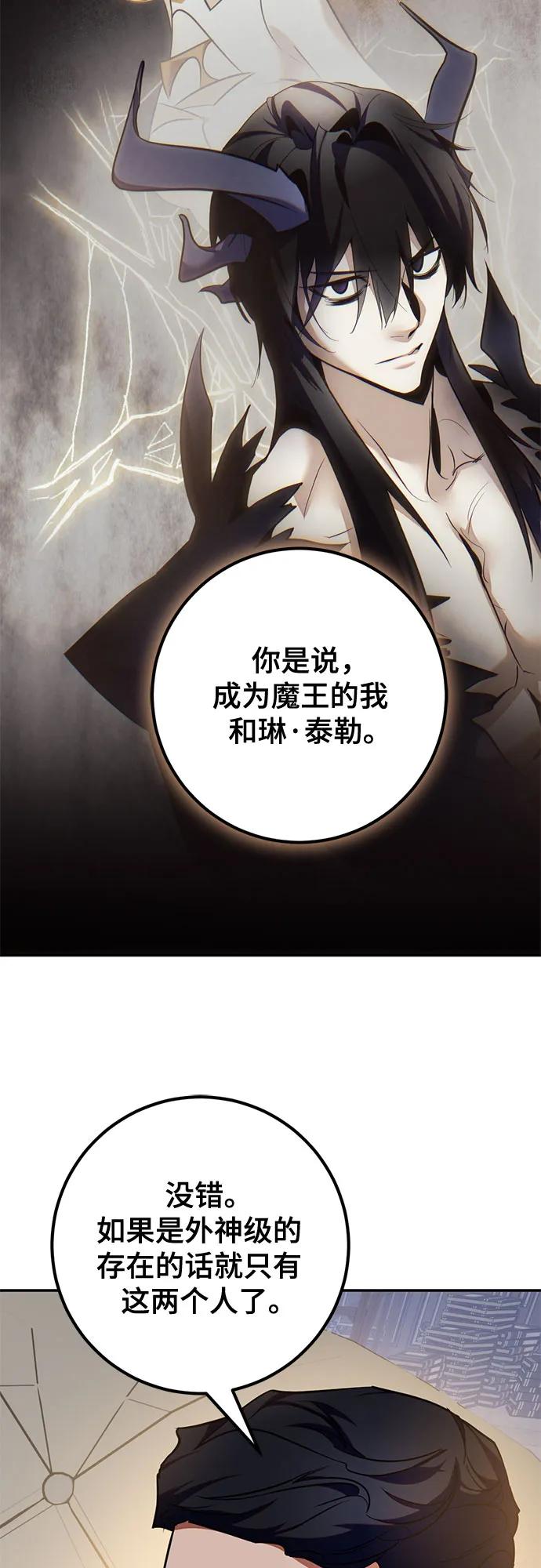 重生最强玩家 - [第208话] 平行世界(2） - 第59张图