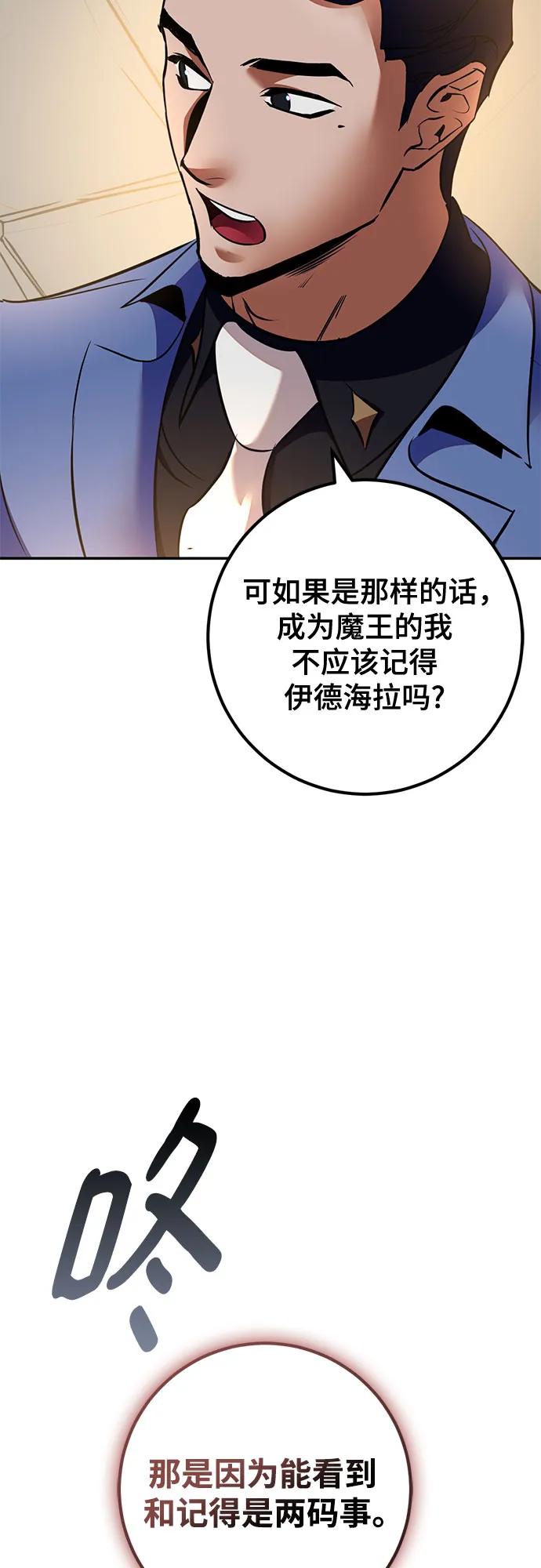 重生最强玩家 - [第208话] 平行世界(2） - 第60张图