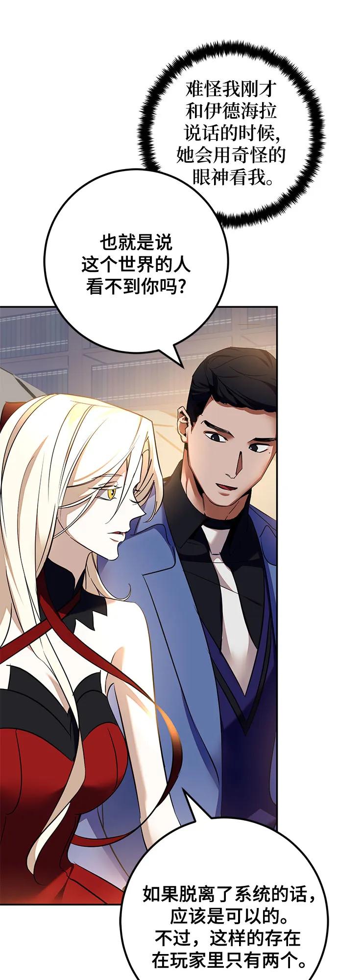 重生最强玩家 - [第208话] 平行世界(2） - 第57张图