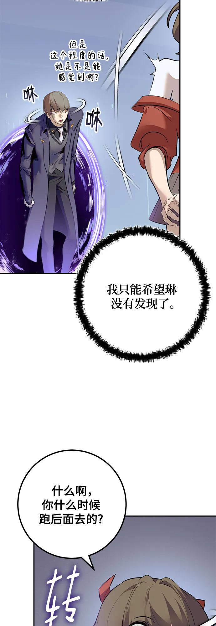 重生最强玩家 - [第211话] 成为敌人的我军（2） - 第30张图