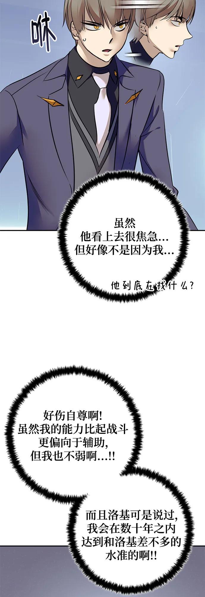 重生最强玩家 - [第211话] 成为敌人的我军（2） - 第32张图