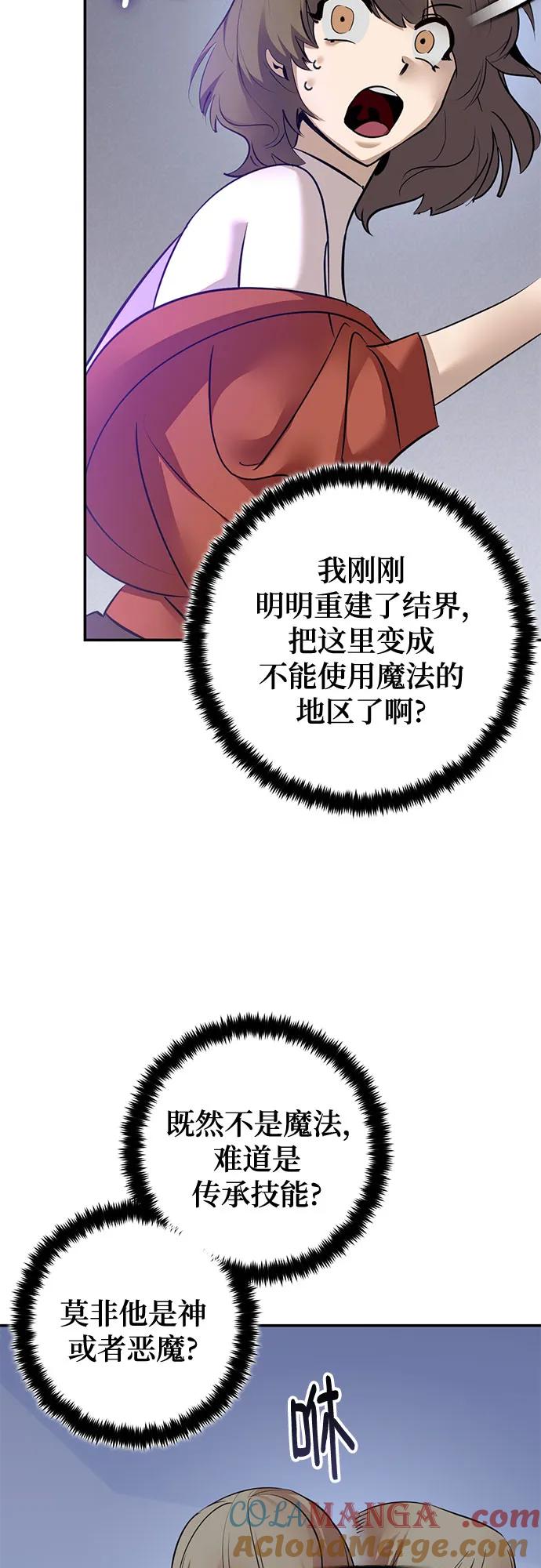 重生最强玩家 - [第211话] 成为敌人的我军（2） - 第31张图