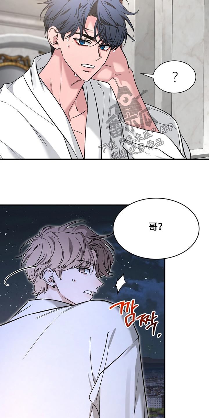 《初见心动》第222章：【番外】对不起 第2页