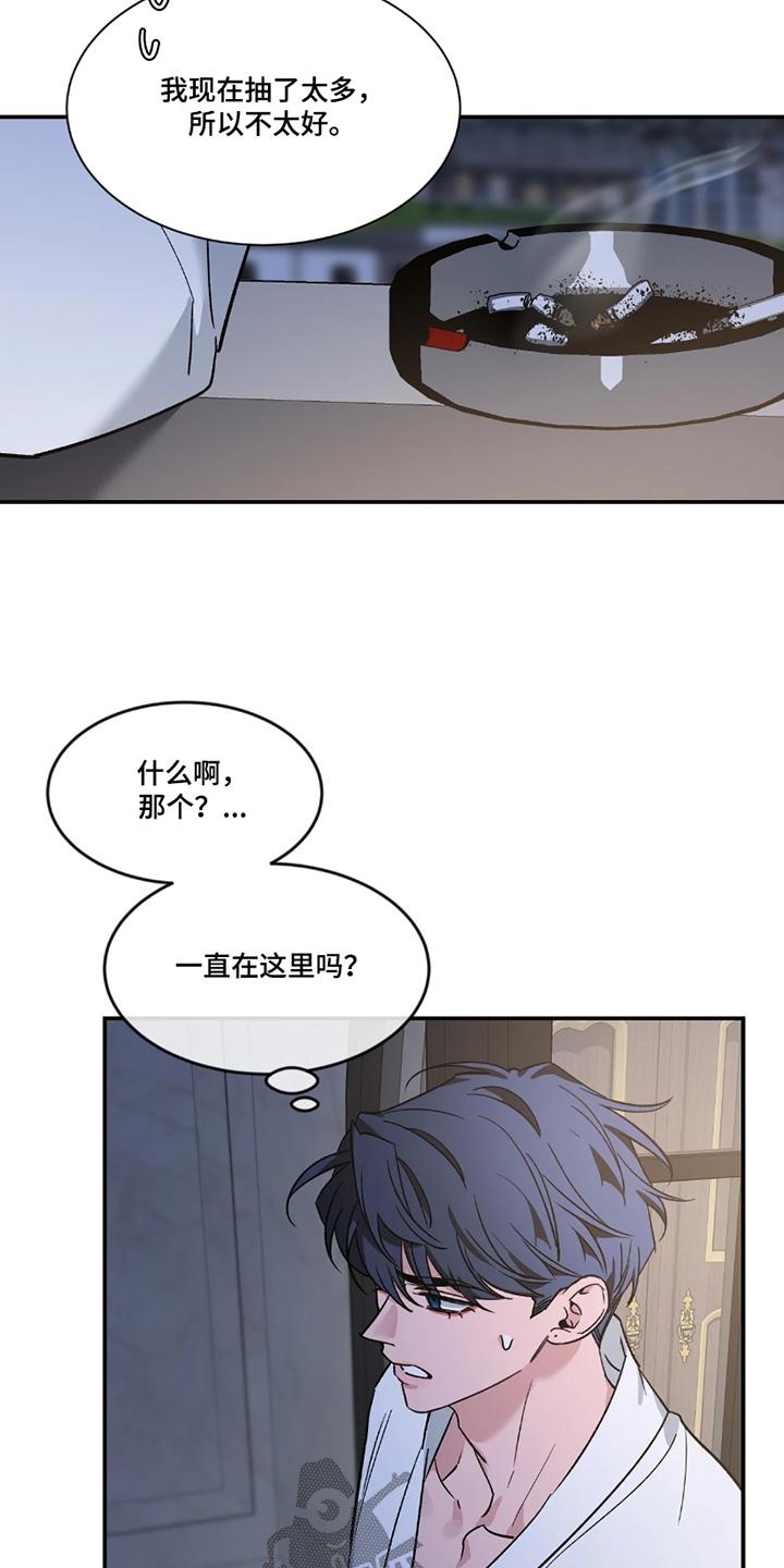 《初见心动》第222章：【番外】对不起 第4页
