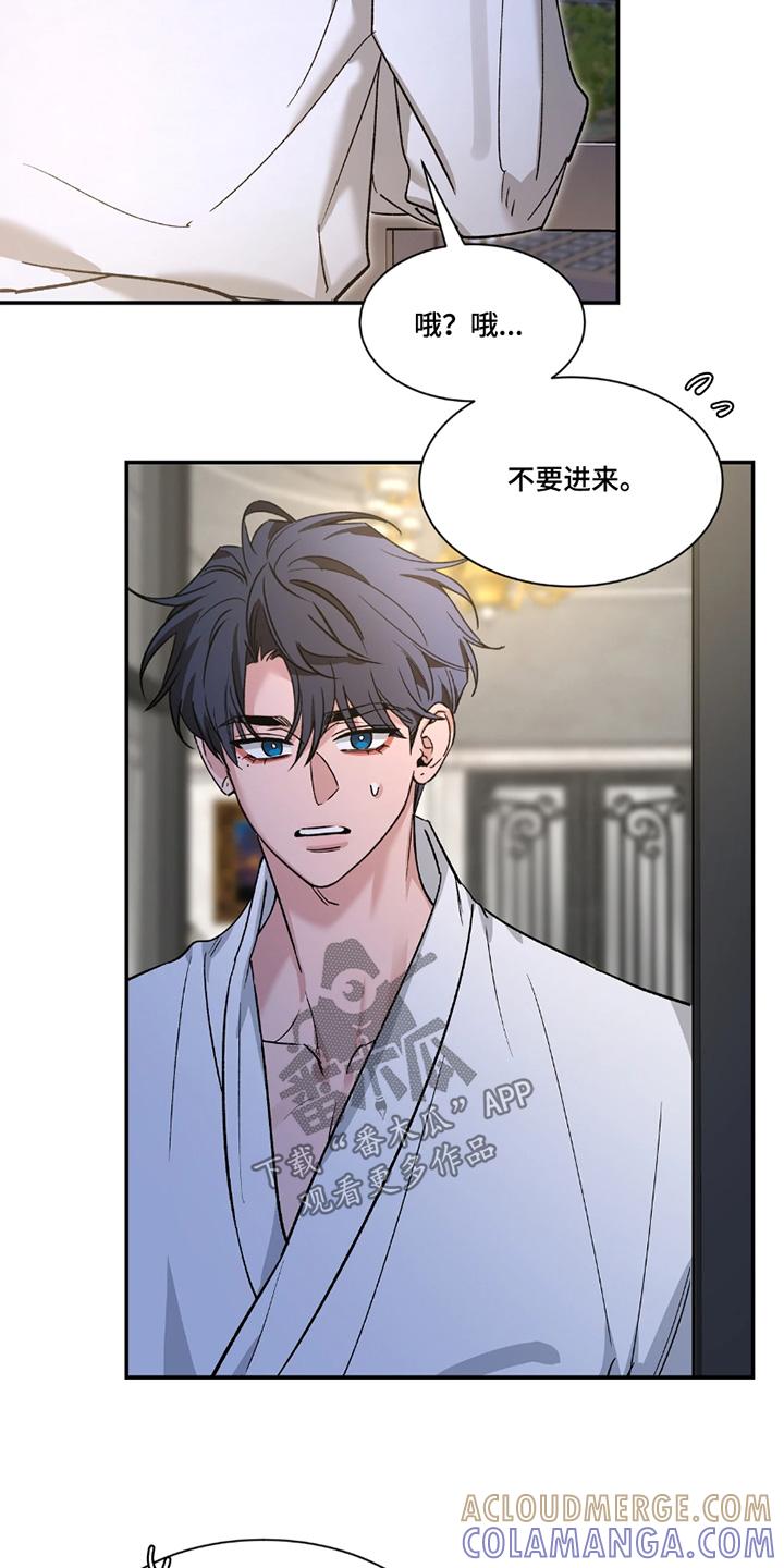 《初见心动》第222章：【番外】对不起 第3页