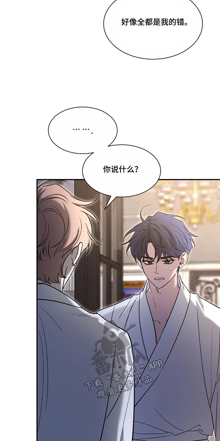 《初见心动》第222章：【番外】对不起 第10页