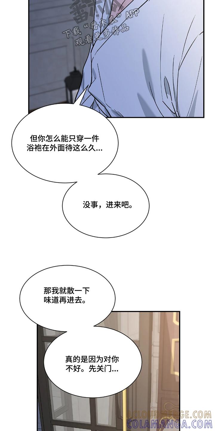 《初见心动》第222章：【番外】对不起 第5页