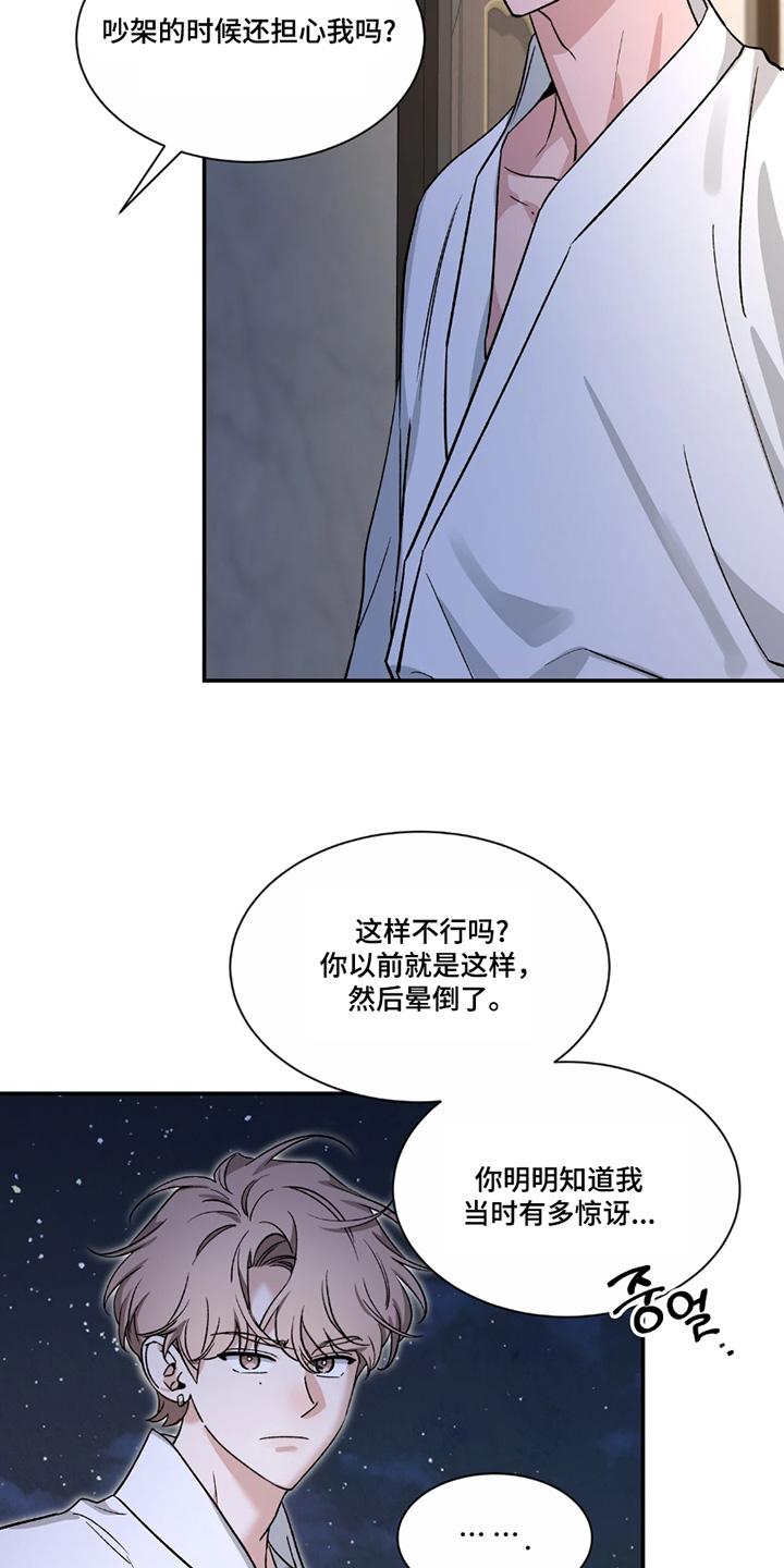 《初见心动》第222章：【番外】对不起 第8页