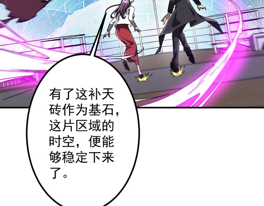 《全球惊悚：开局万亿冥币》第240话 穿越两界通道！ 第158页