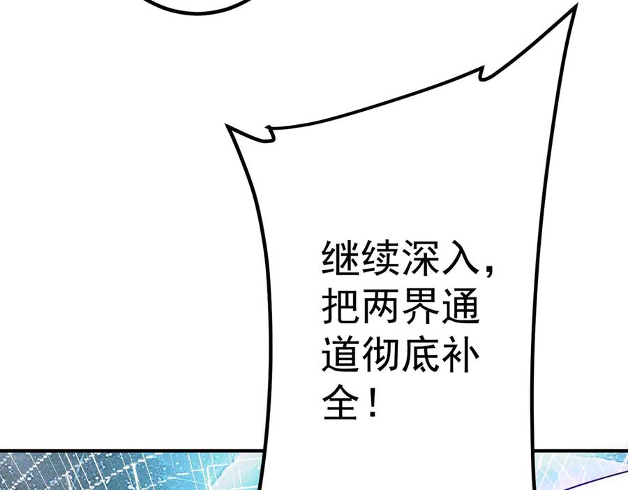 《全球惊悚：开局万亿冥币》第240话 穿越两界通道！ 第159页