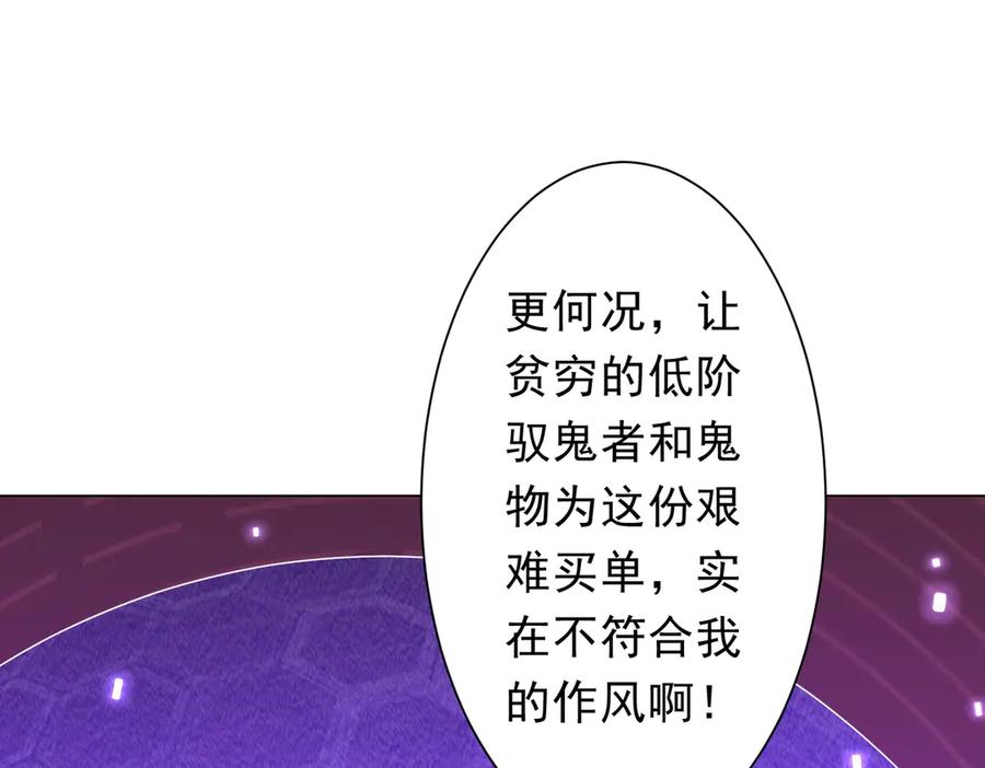 《全球惊悚：开局万亿冥币》第241话 突如其来的副本！ 第70页